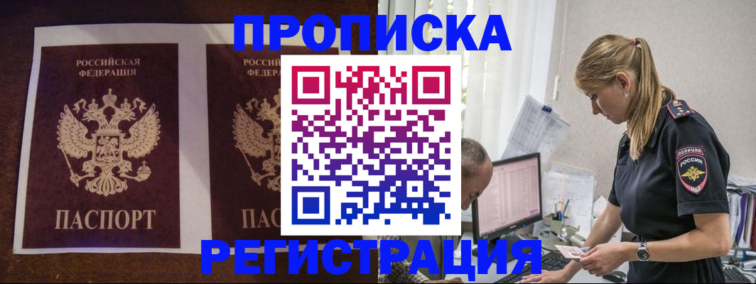 временная регистрация недорого в Ставропольском крае