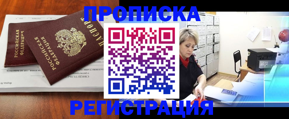прописка в квартире в Ставропольском крае