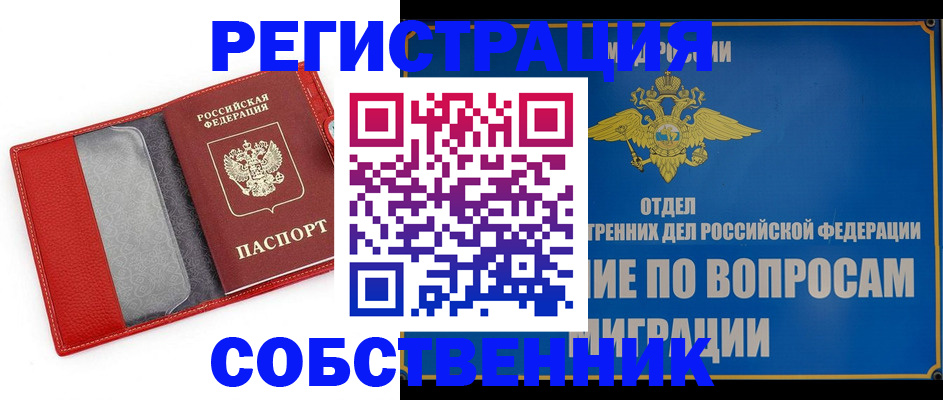 купить прописку в Ставропольском крае