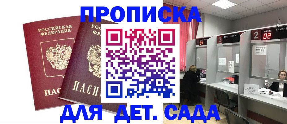 временная регистрация купить в Ставропольском крае