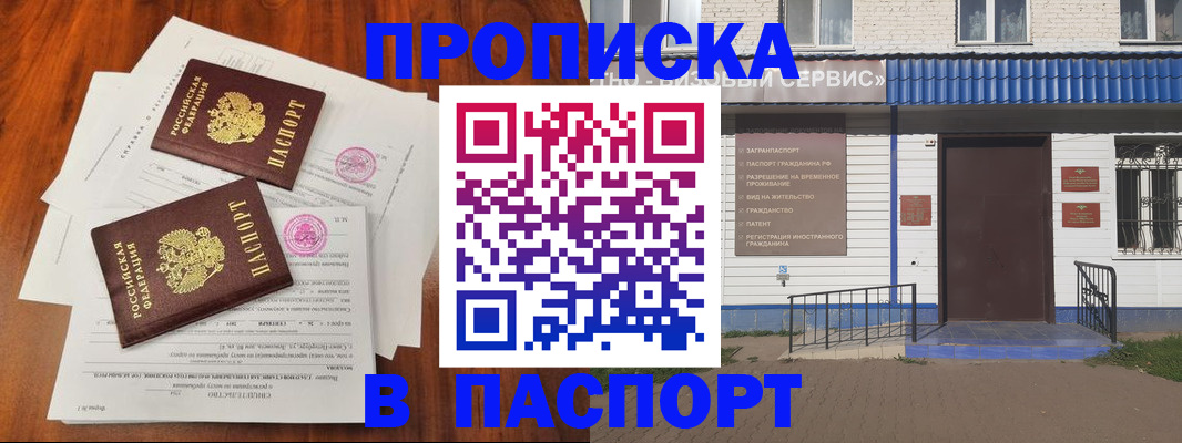 прописка в Ставропольском крае